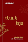 Khanh Họa